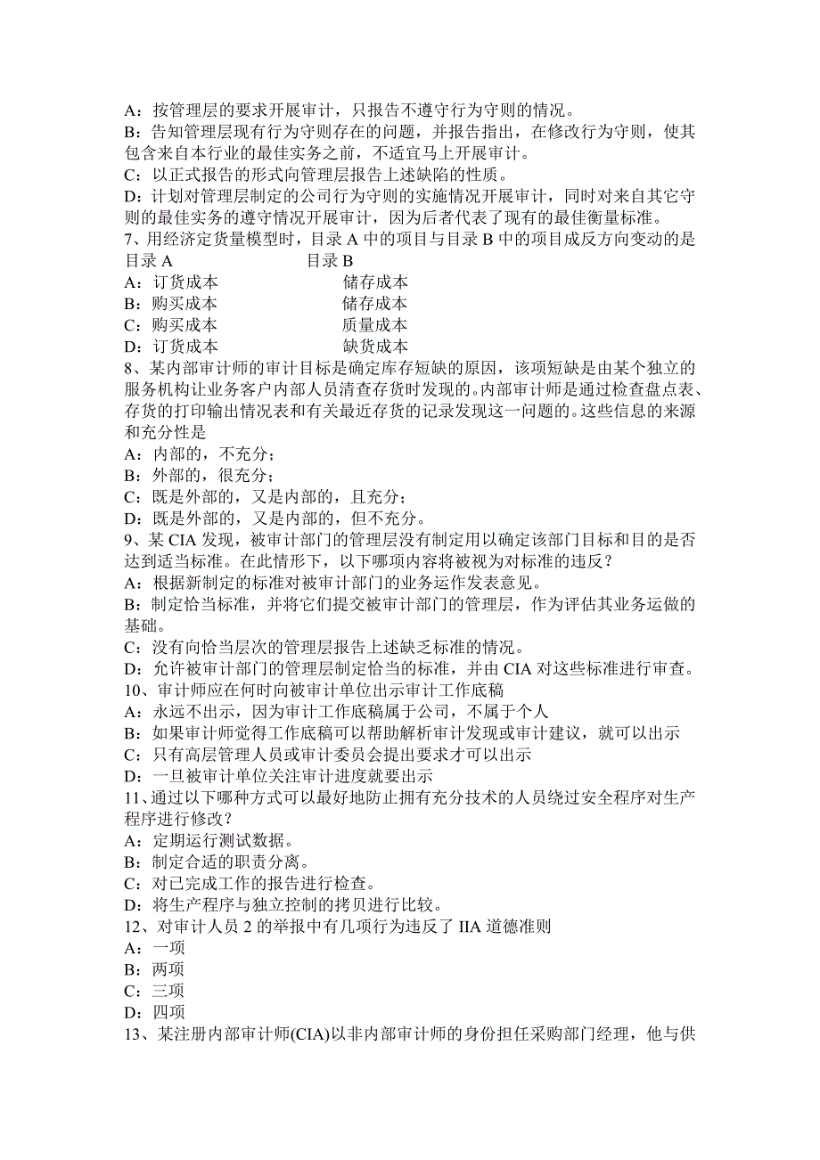 广东省注册会计师考试审计审计业务约定书考试试卷_第2页