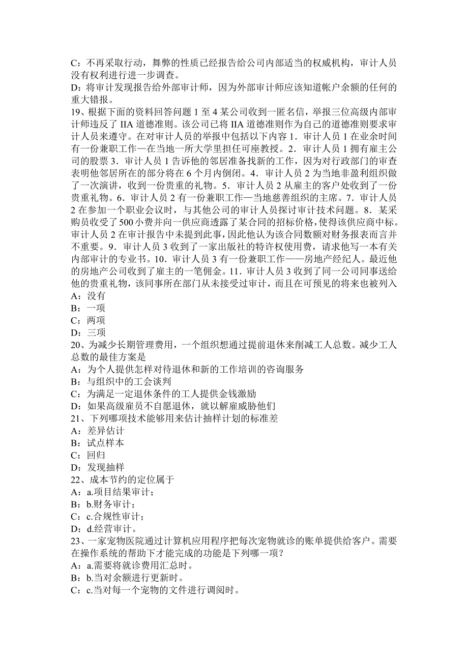 广东省注册会计师考试审计审计业务约定书考试试卷_第4页