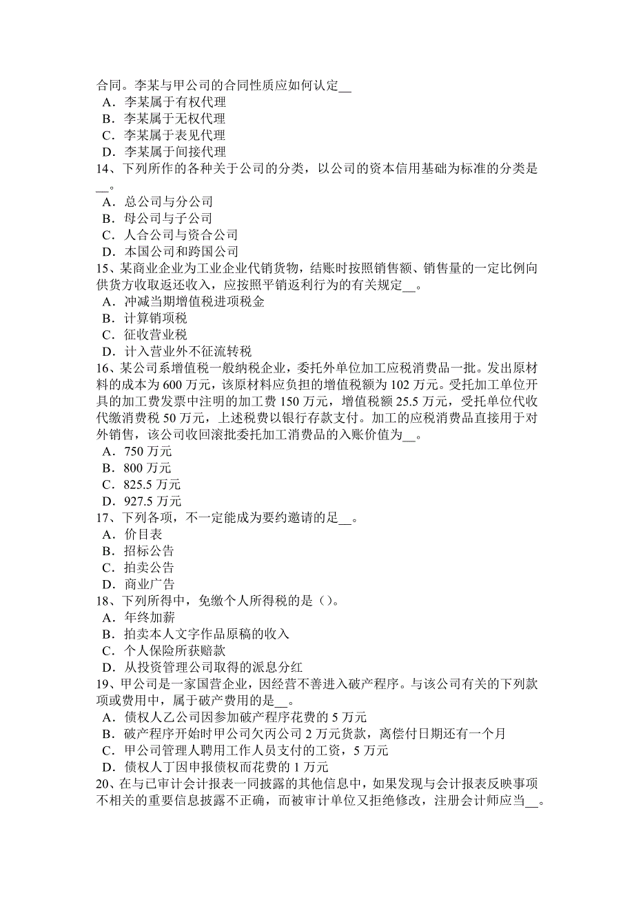 北京注册会计师会计资产负债表考试试卷_第3页