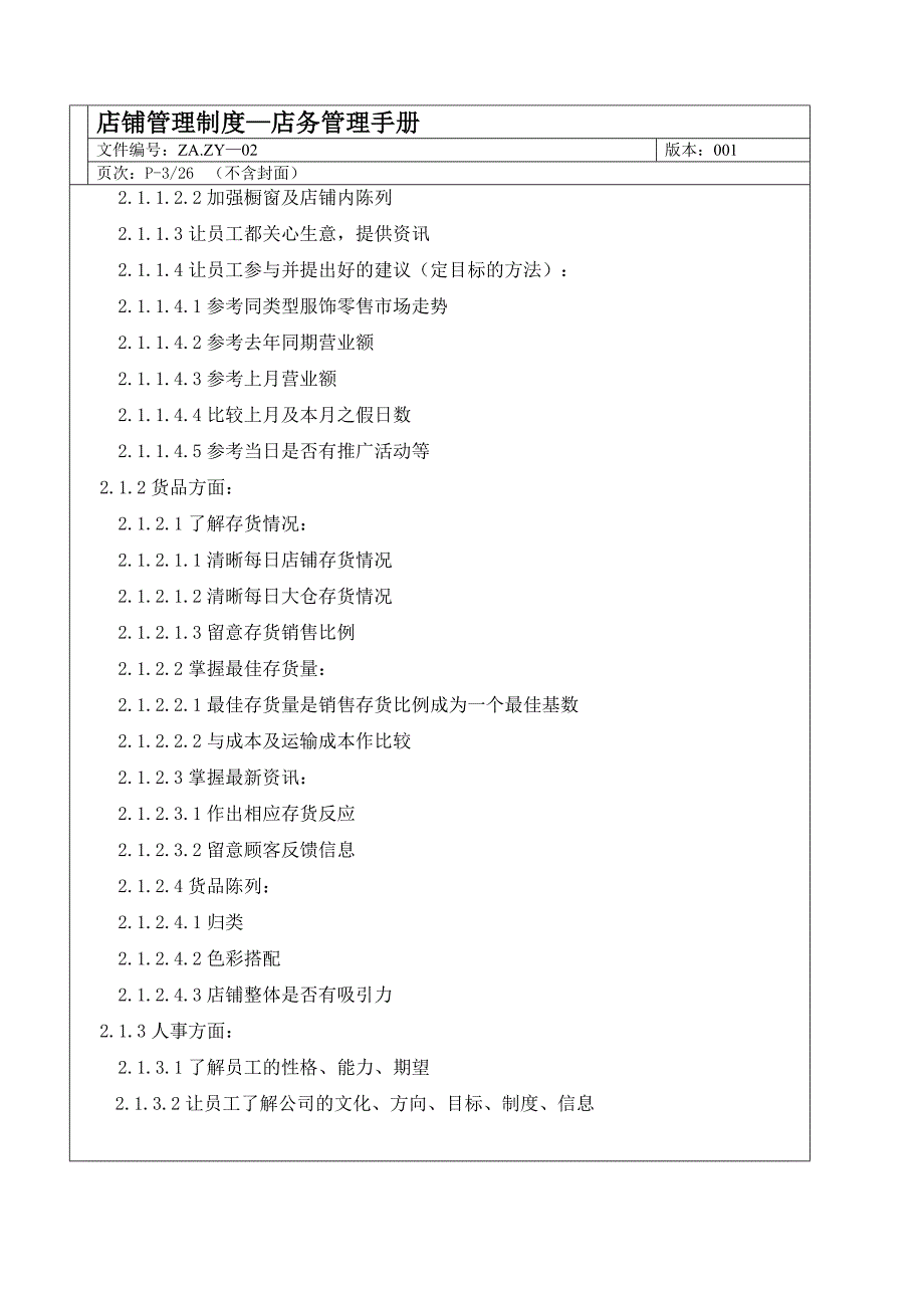 贴身恋人店务管理手册_第3页