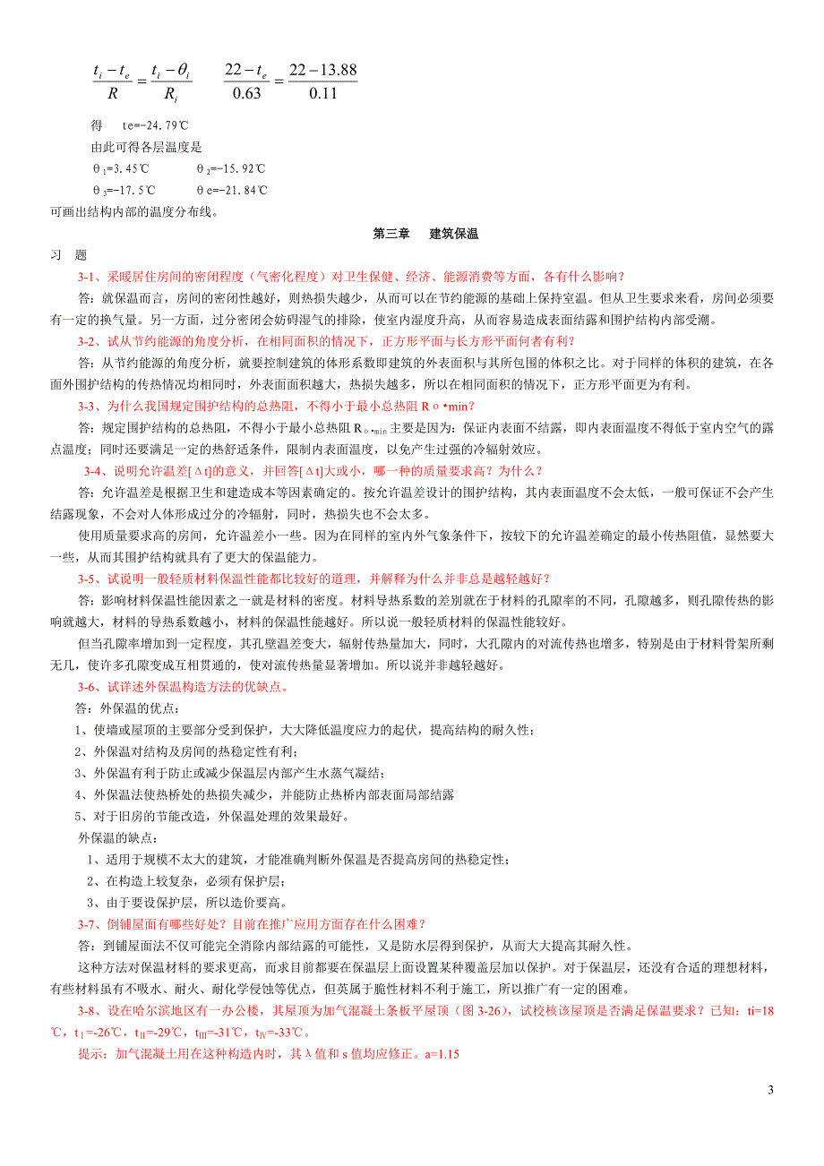 建筑物理学课后习题答案含光热_第3页