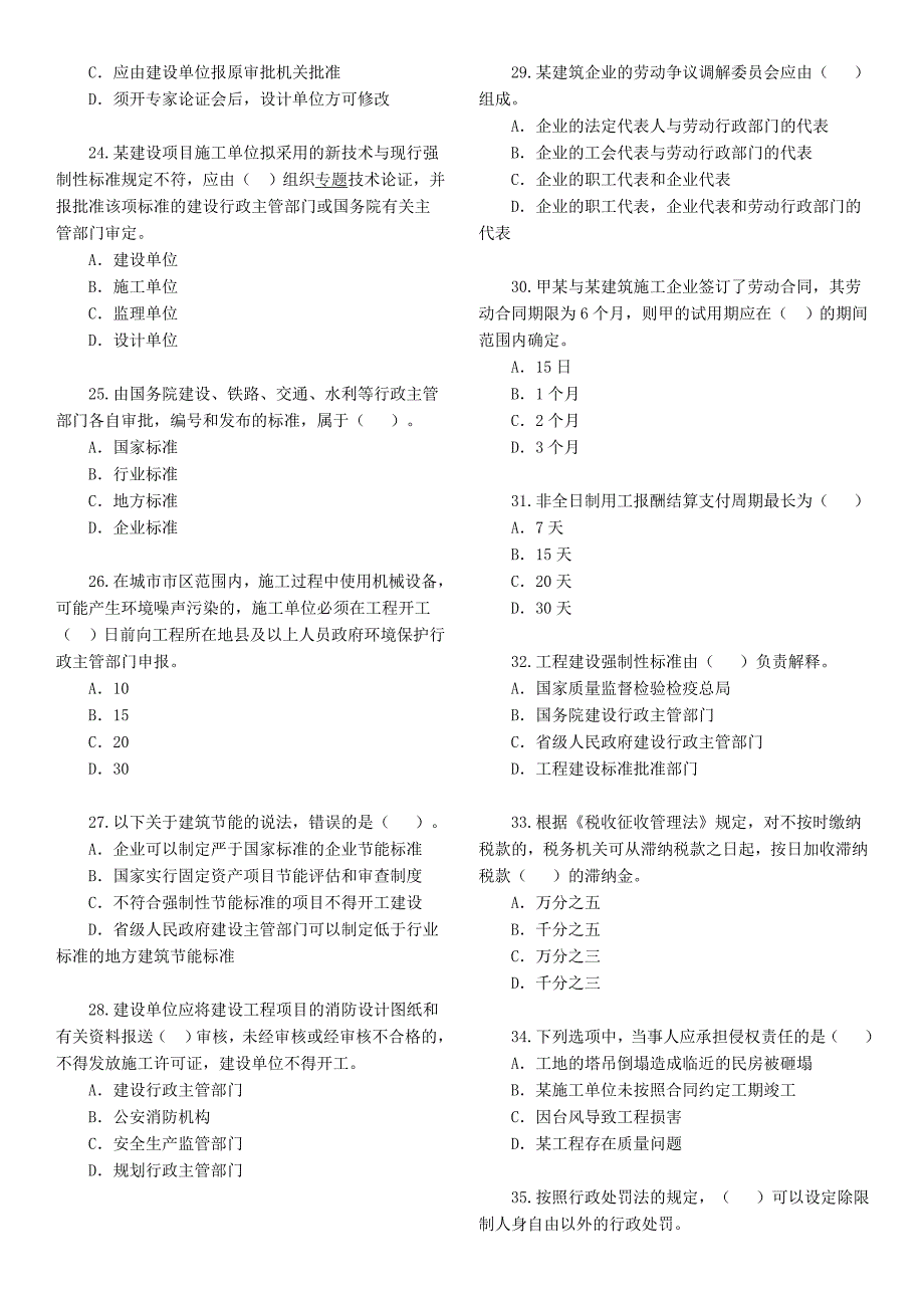 二级建造师考试法规及相关知识真题_第3页