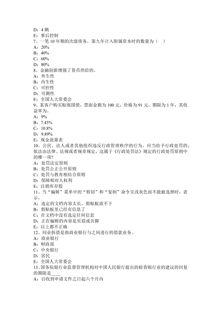 上海上半年银行招聘计算机学知识点网络浏览器故障及解决办法考试题_第2页