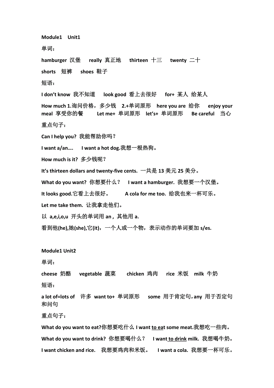 六年级下册110模块重点单词短语句子_第1页