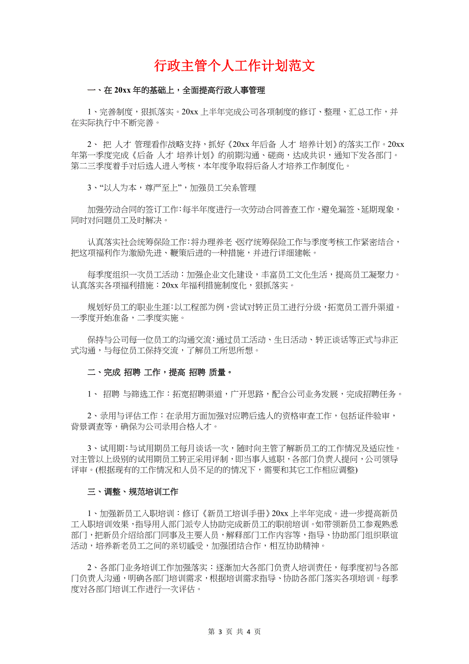 行政主管2018年度工作计划与行政主管个人工作计划汇编_第3页