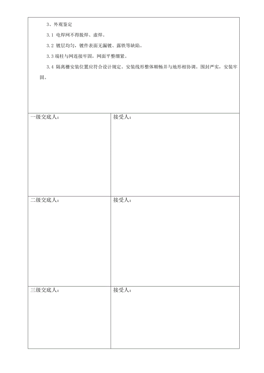 隔离栅技术交底(1)_第4页