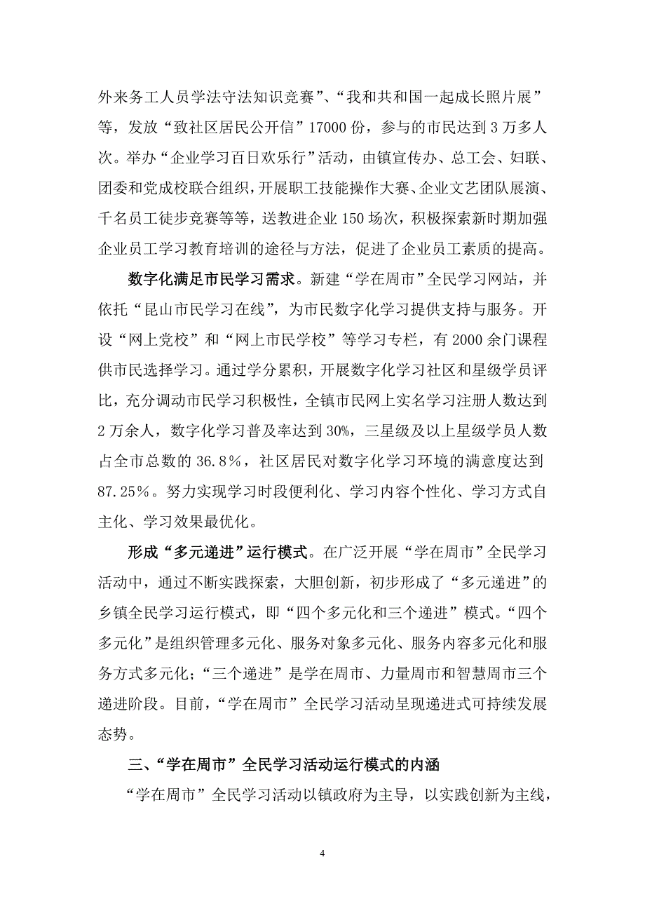 多元递进推进乡镇全民学习活动运行模式研究综述_第4页