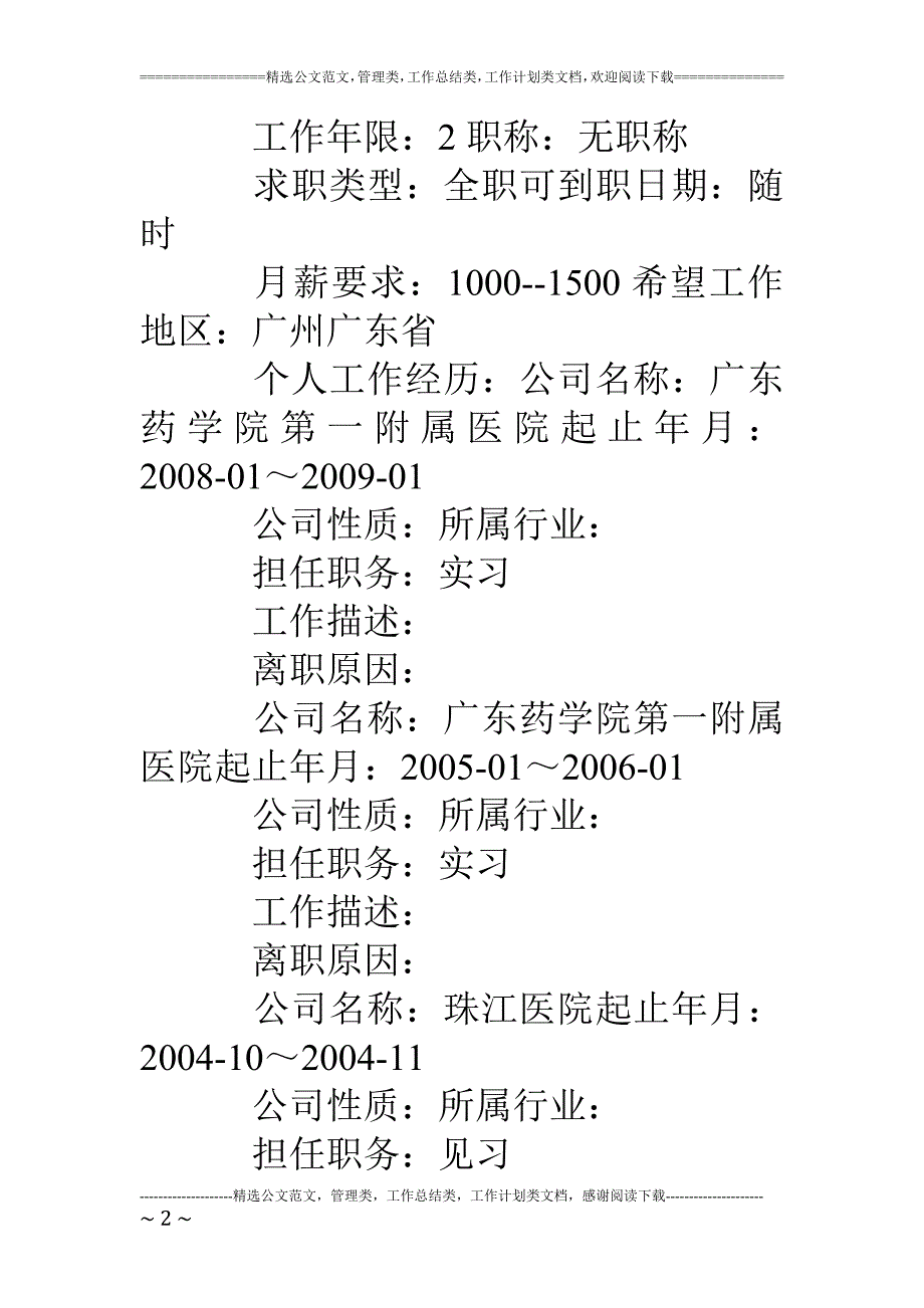 临床医学个人简历的范文_第2页