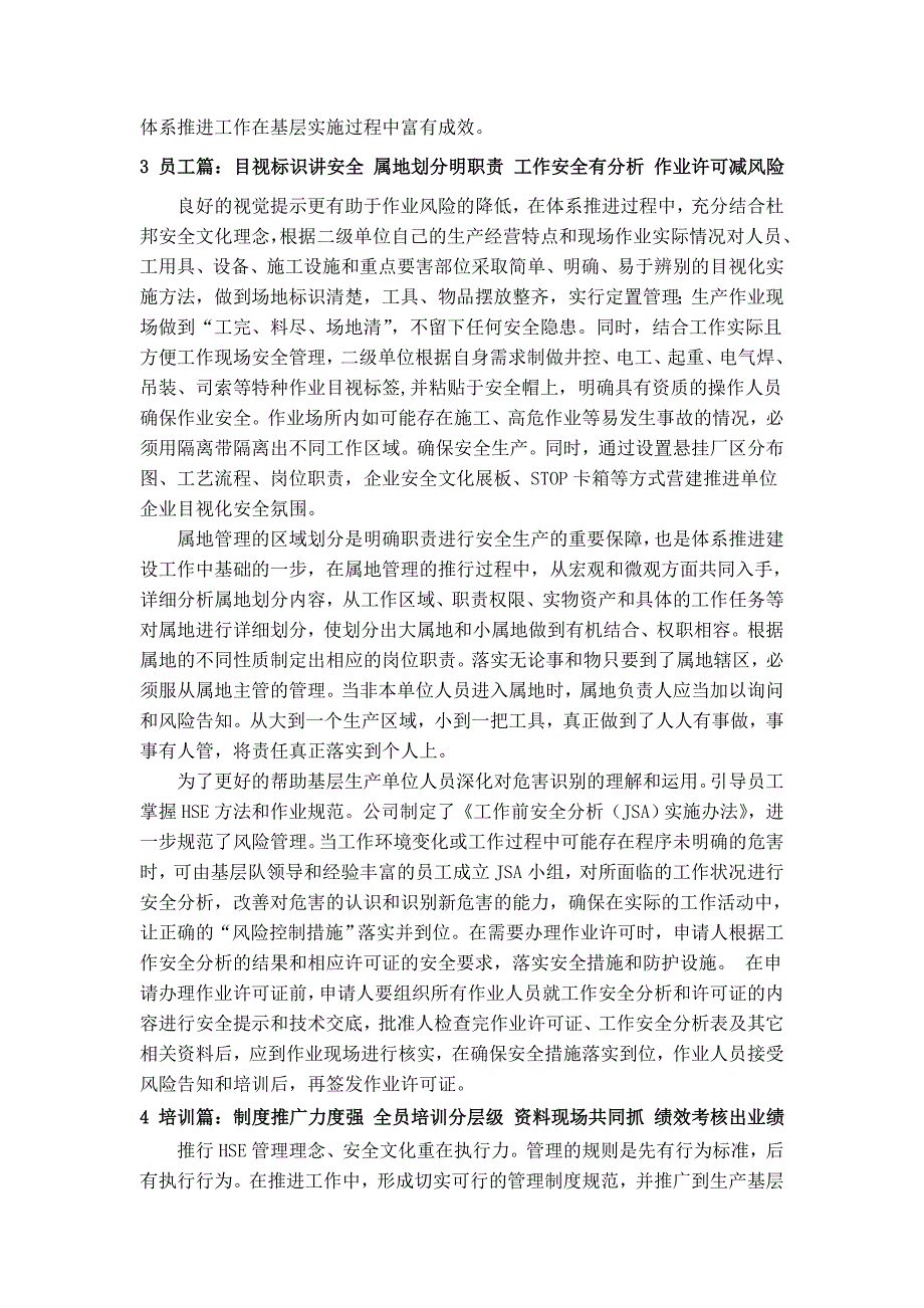 浅谈二级单位如何有效开展HSE体系推进工作_第3页