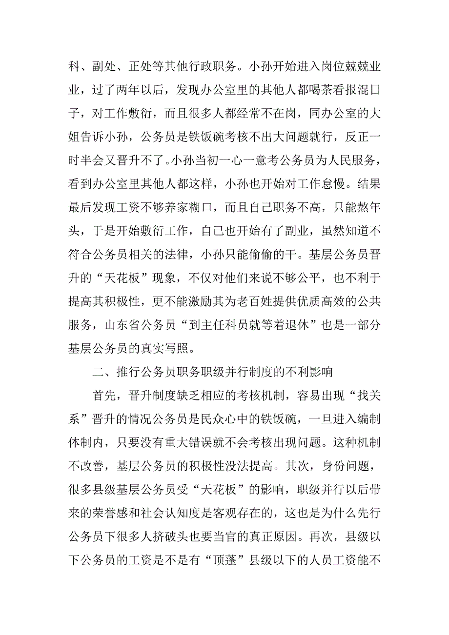 深入开展公务员公开遴选工作,稳妥实施职务与职级并行制度_第2页