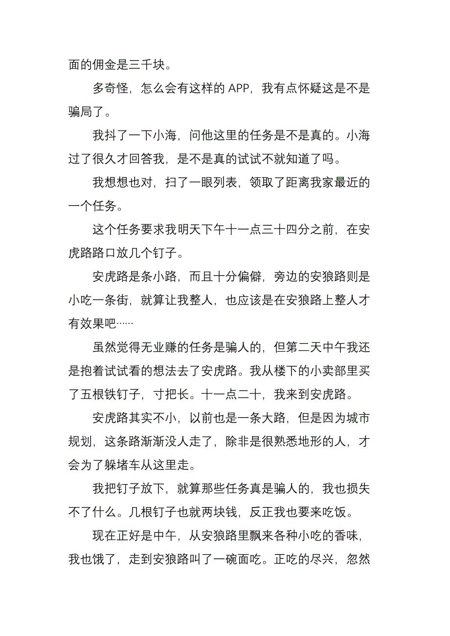 一款能接任务赚钱的app-可是我渐渐发现app任务发布者都不是人...._第3页