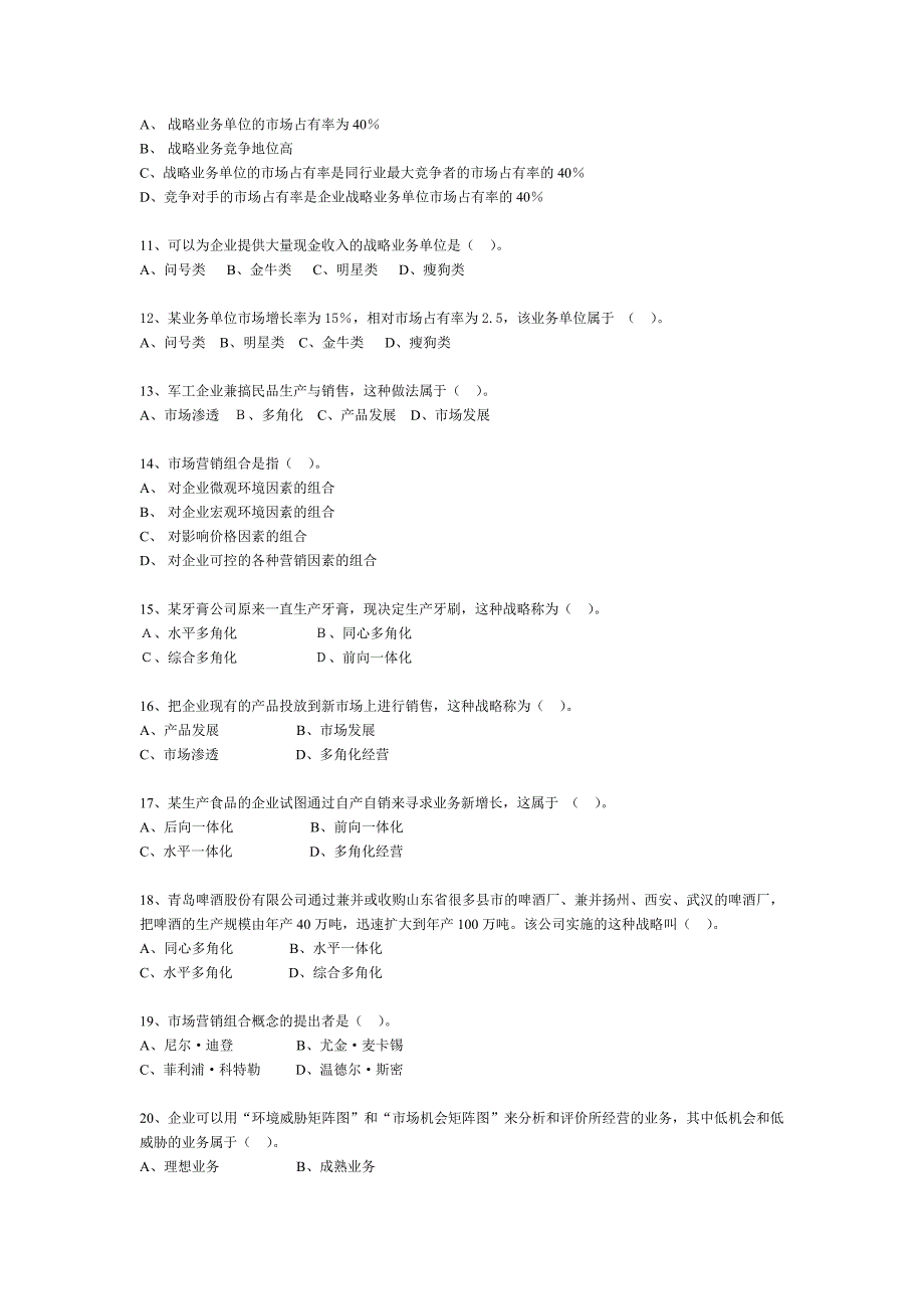 市场营销单项选择题库分析_第2页