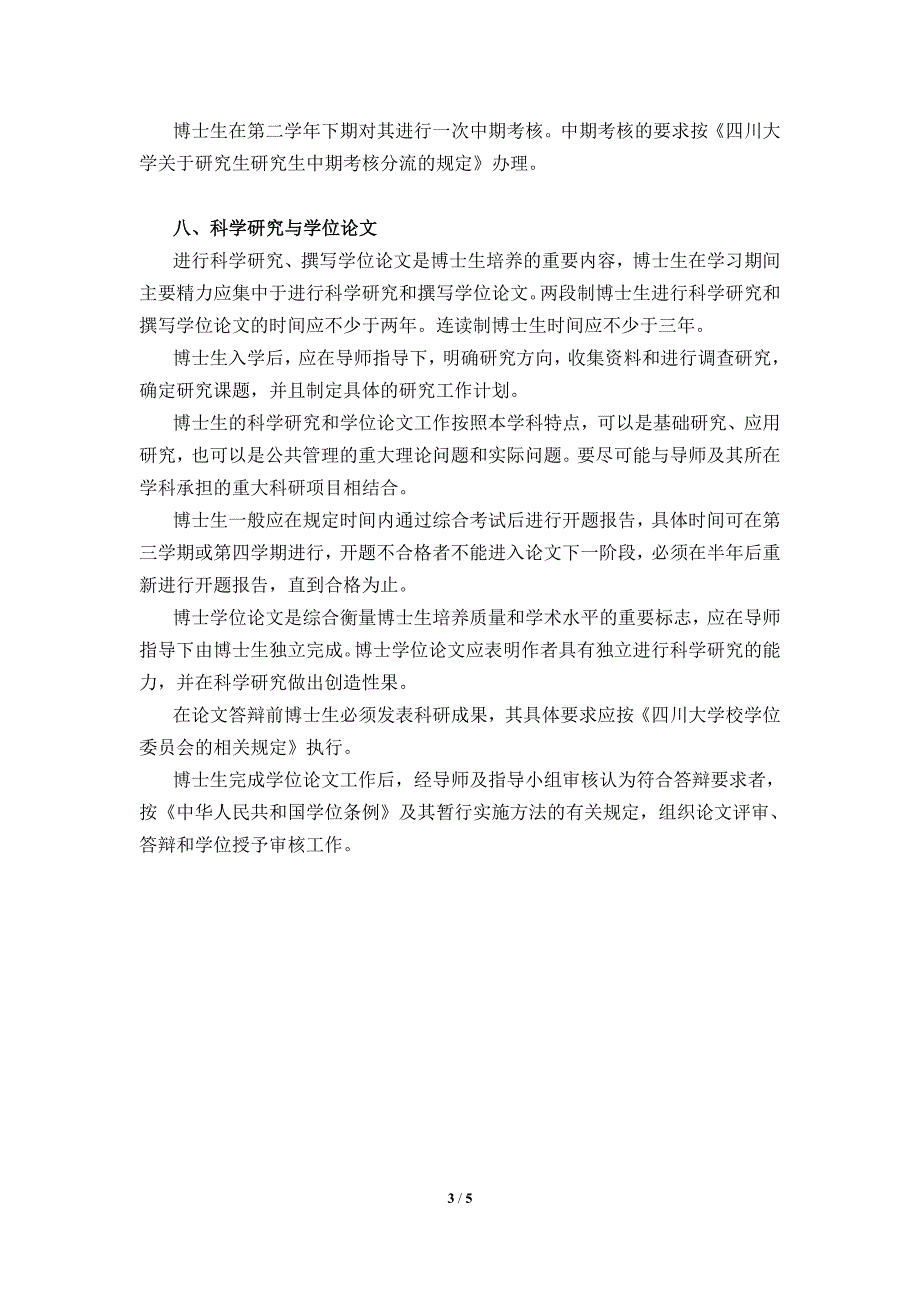 公共管理1204四川大学公共管理学院_第3页