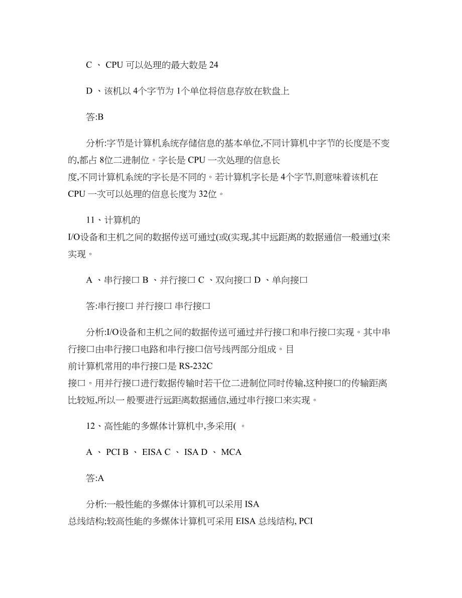 计算机基础知识(事业单位计算机考试常考知识点总结)汇总_第5页