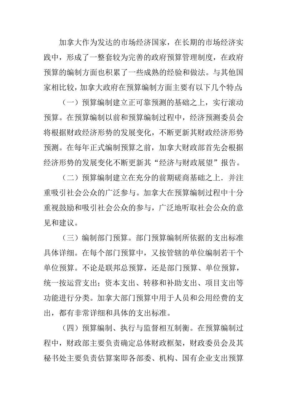 如何改进预算管理制度_第5页