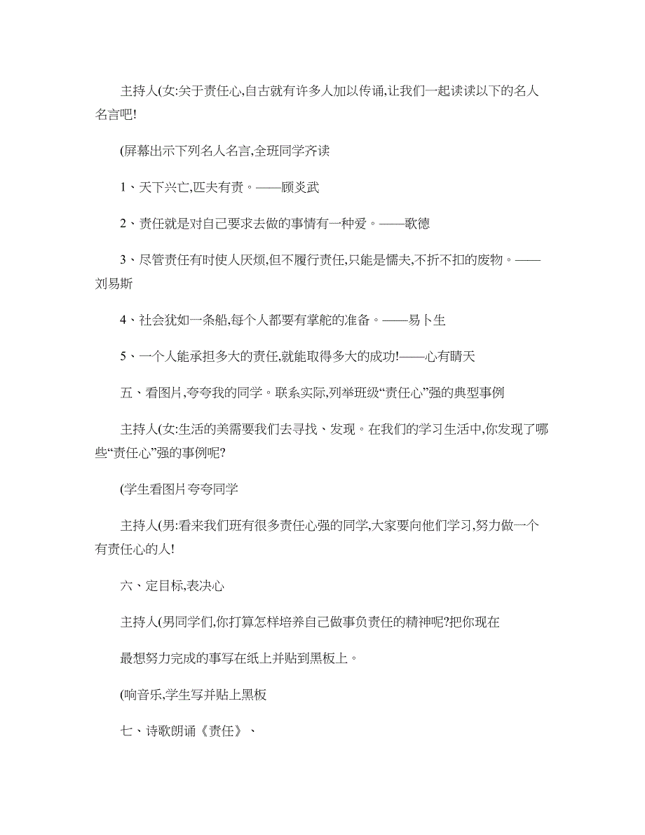 做一个有责任心的小学生主题班会教学设计讲解_第4页