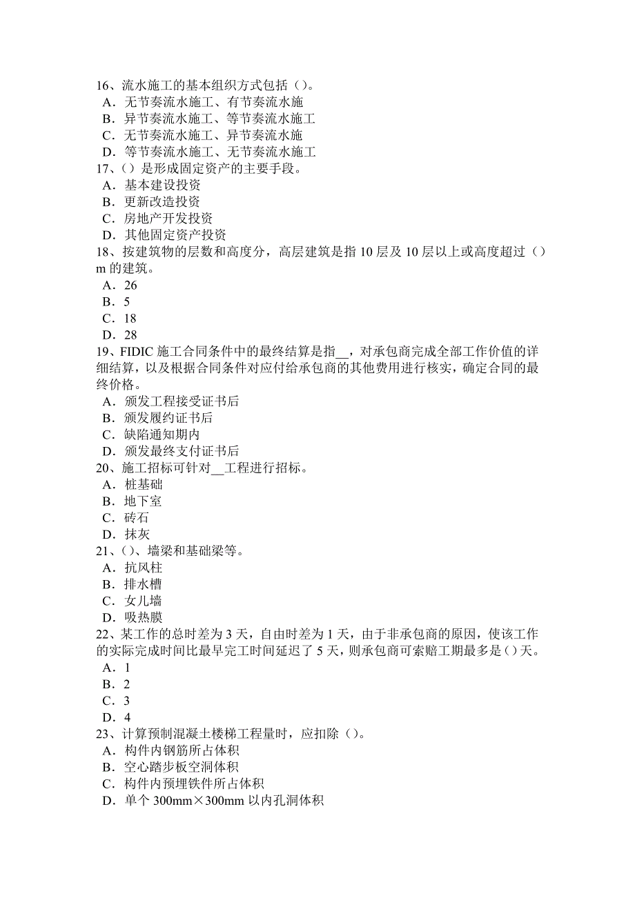 上半年宁夏省造价工程师工程计价投资估算指标模拟试题_第3页