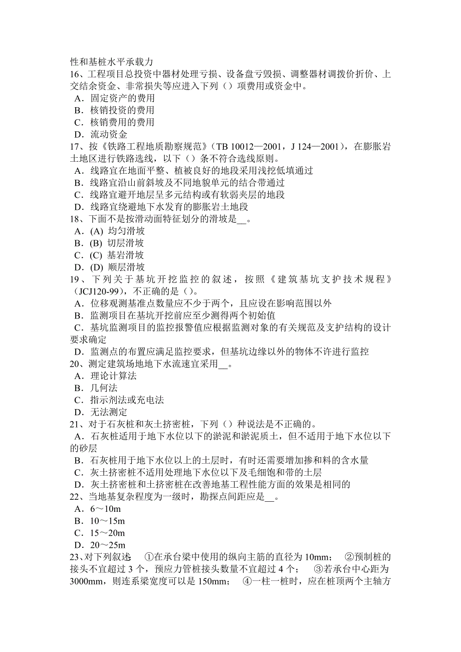 广东省注册土木工程师岩土试题_第3页