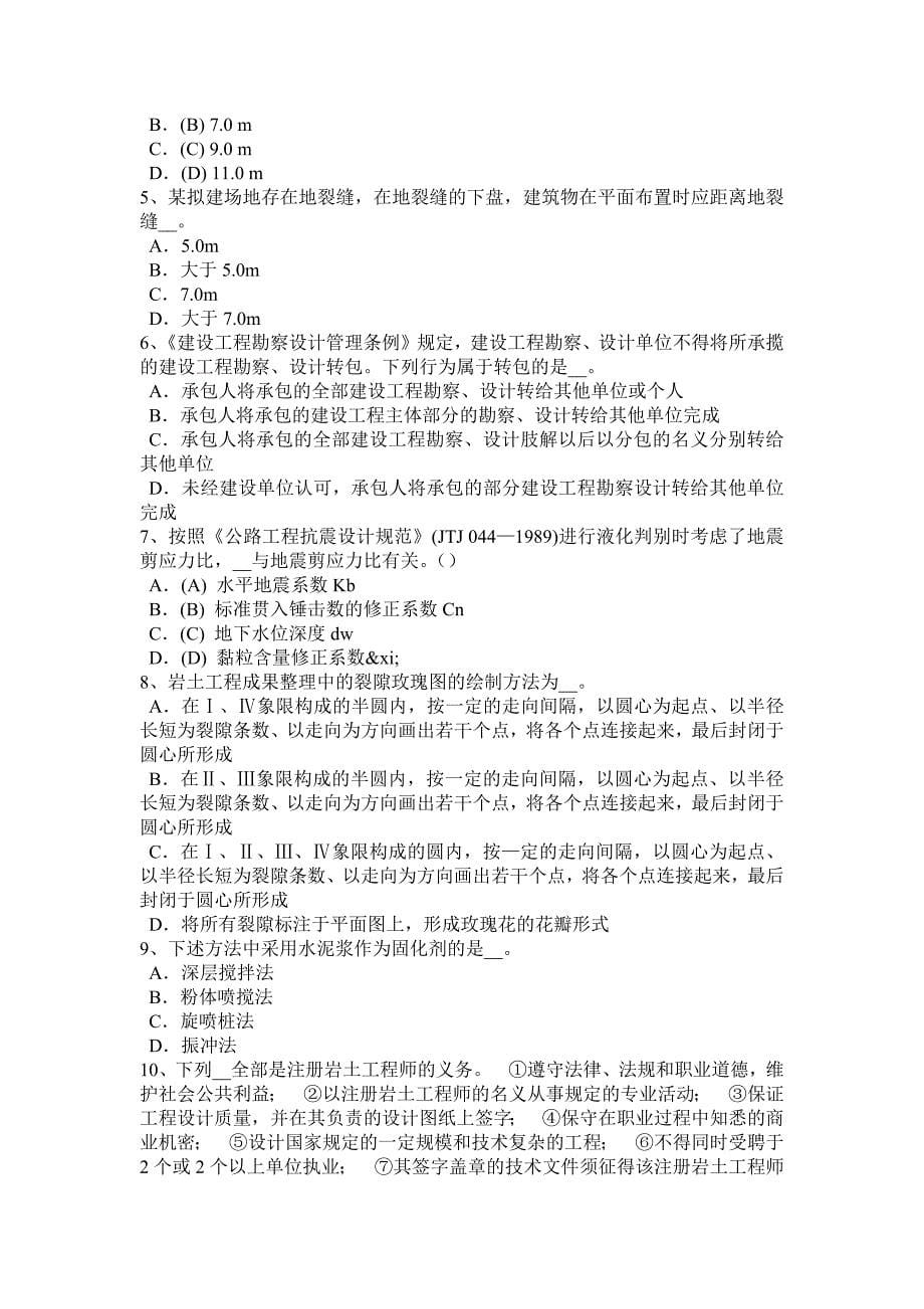 广东省注册土木工程师岩土试题_第5页