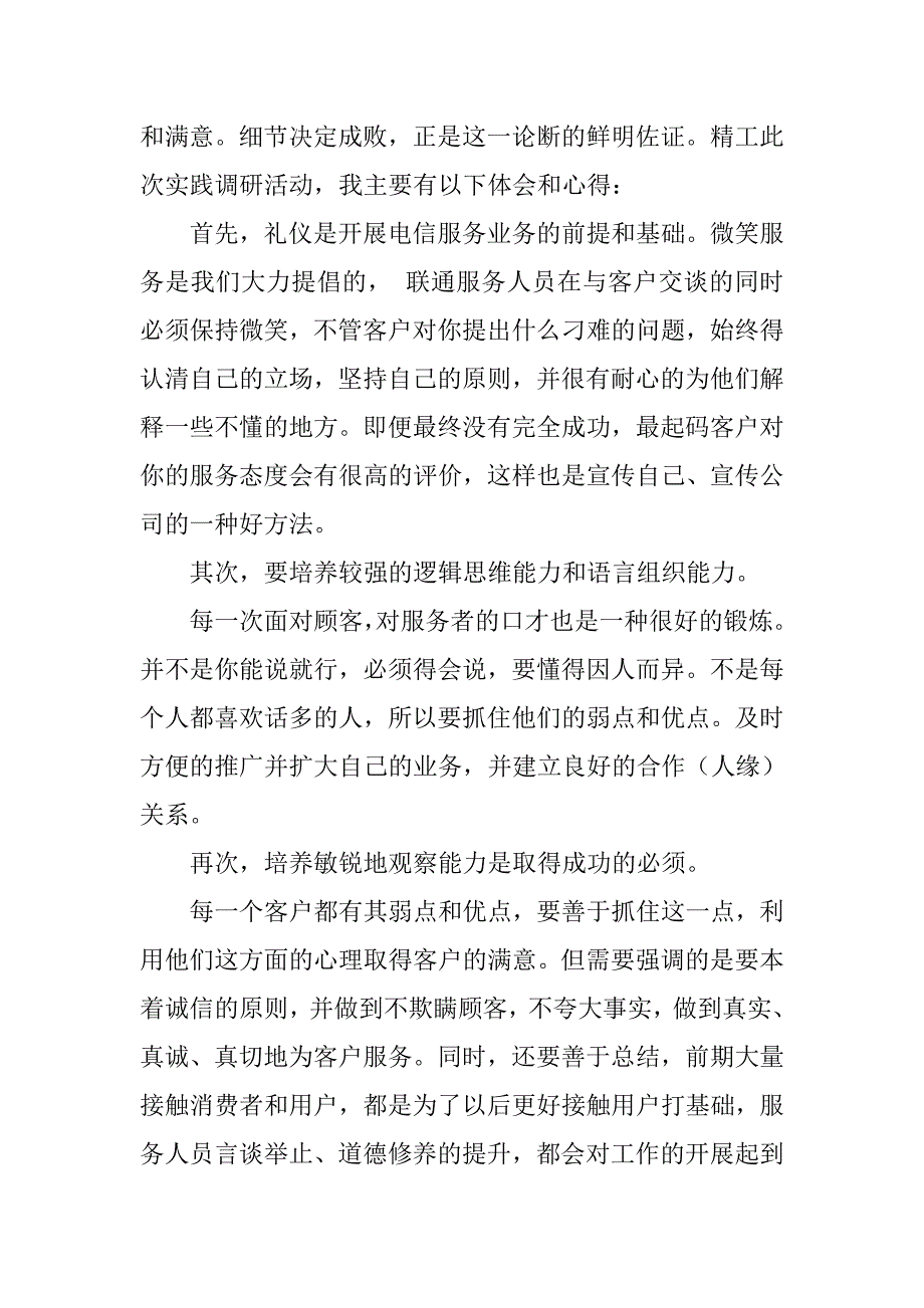 联通,营业服务,调查汇报_第4页