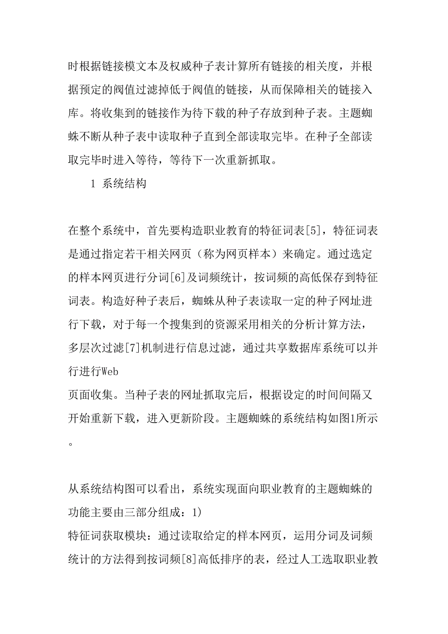 面向职业教育的主题蜘蛛的设计与实现-精选教育文档_第3页