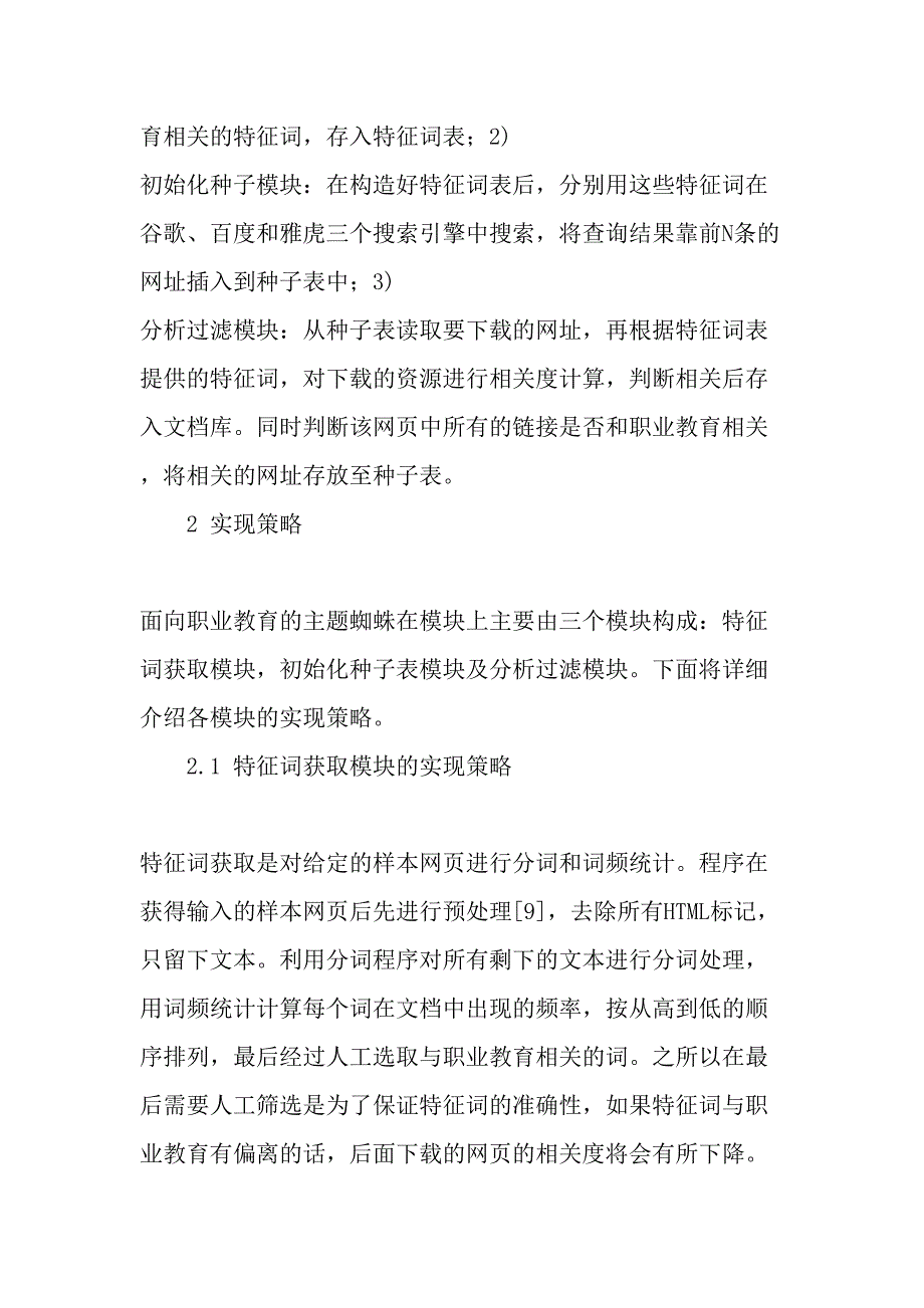 面向职业教育的主题蜘蛛的设计与实现-精选教育文档_第4页