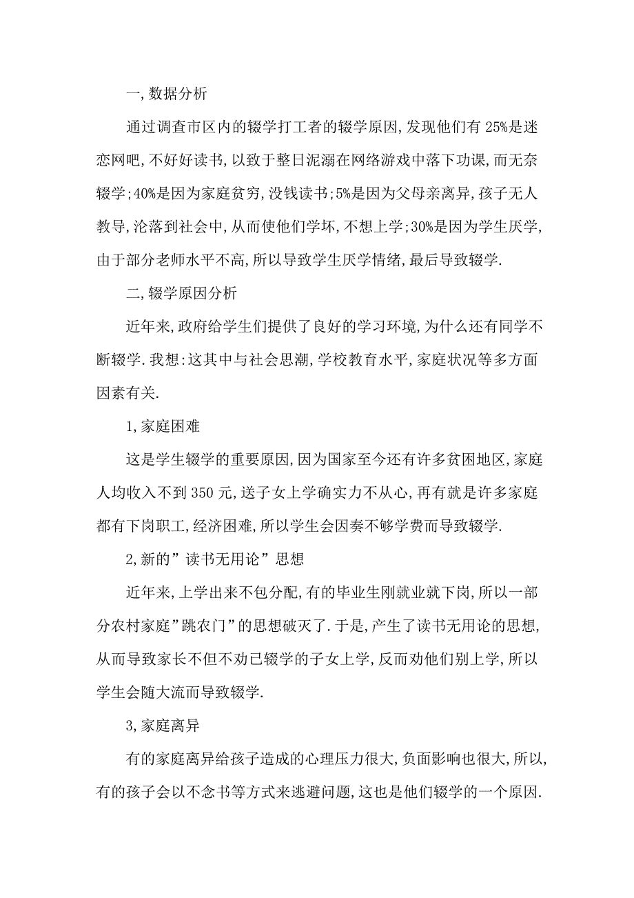 2019年整理--《妇女权益保障法》实施情况的调查报告_第4页