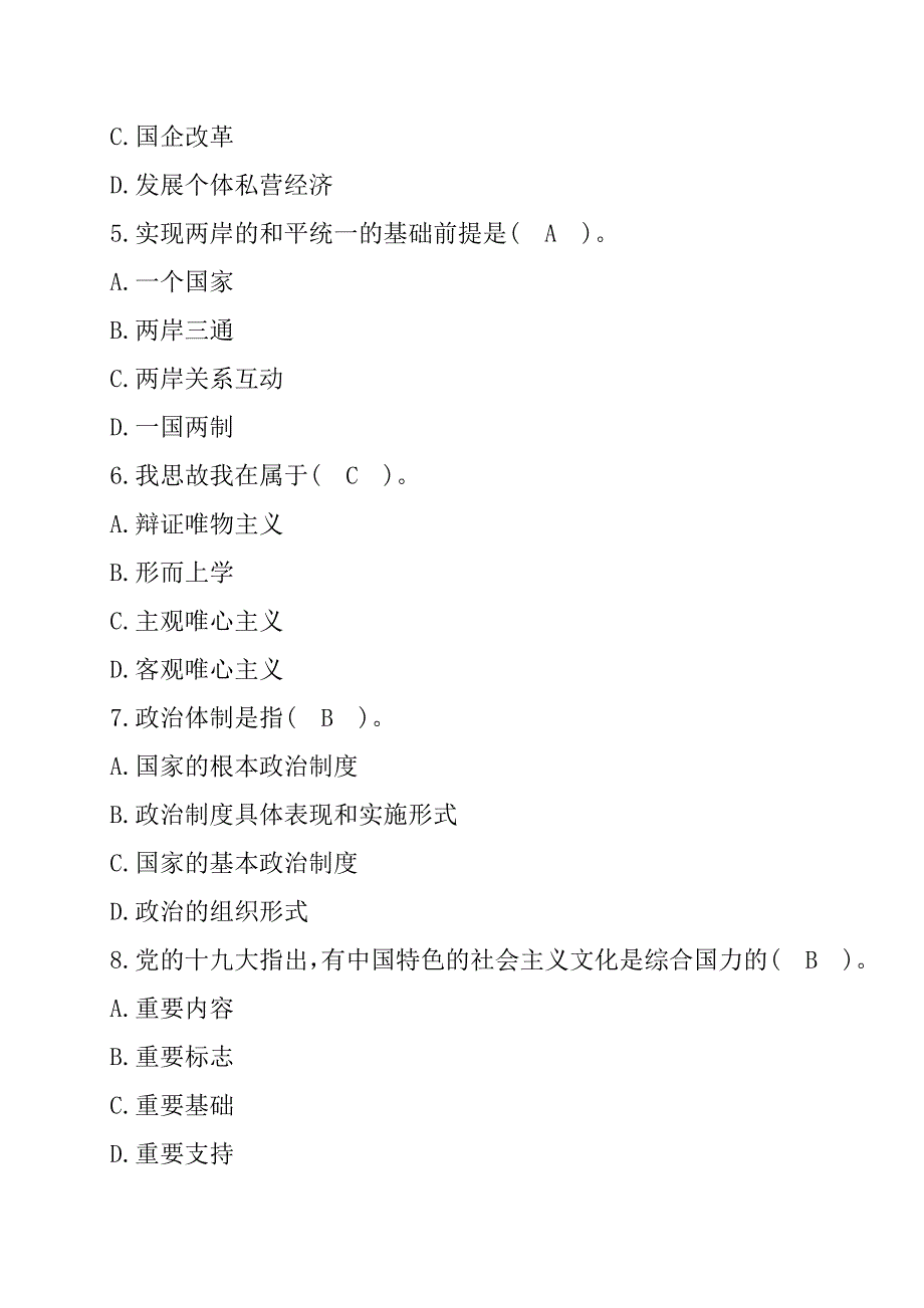 2018年荆州市事业单位考试真题_第2页