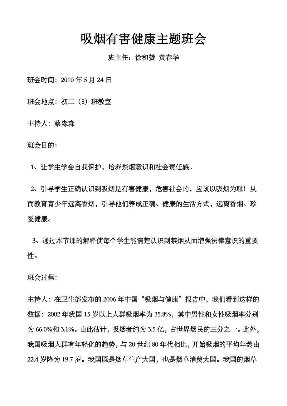 吸烟有害健康主题班会汇总_第1页