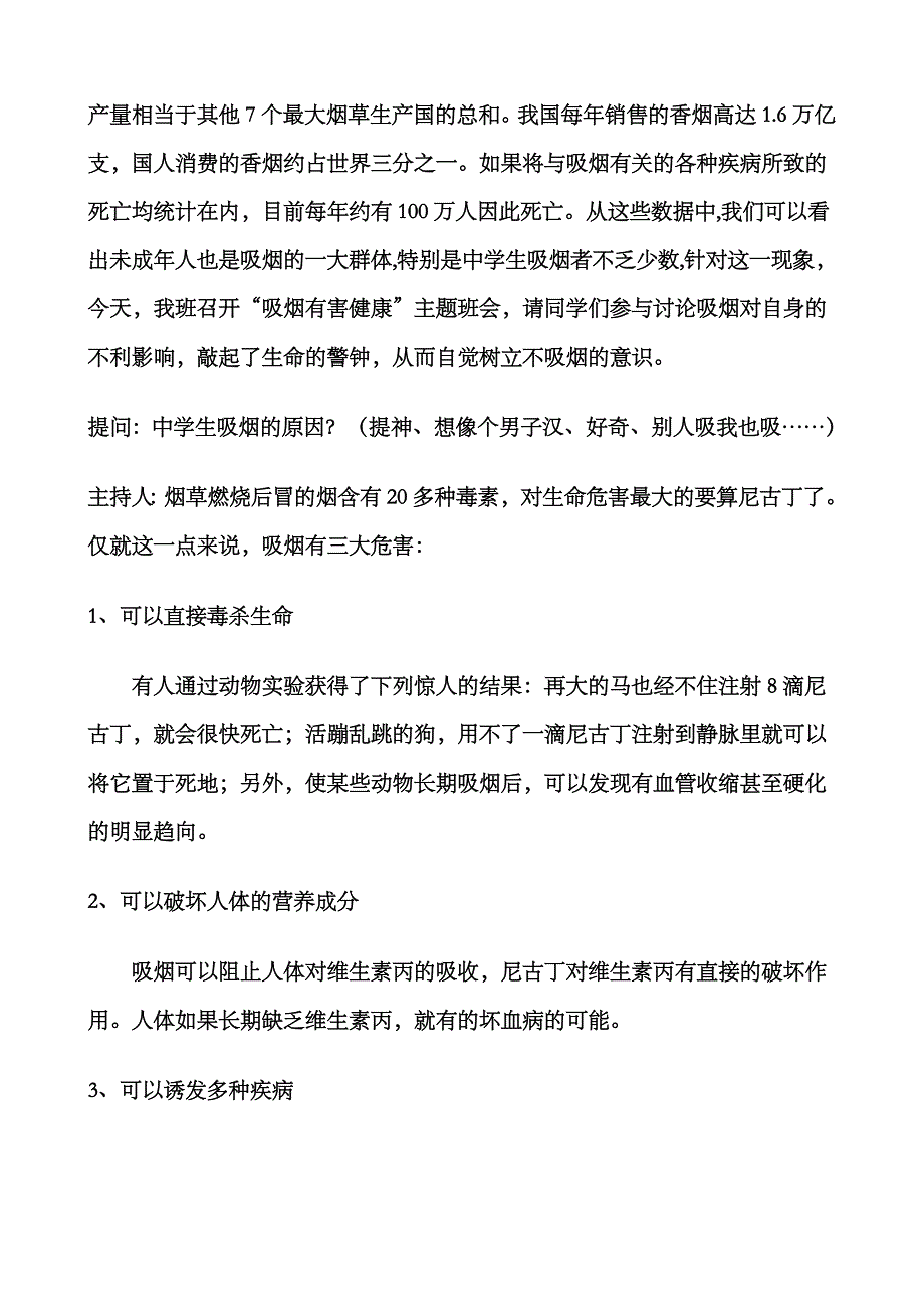 吸烟有害健康主题班会汇总_第2页