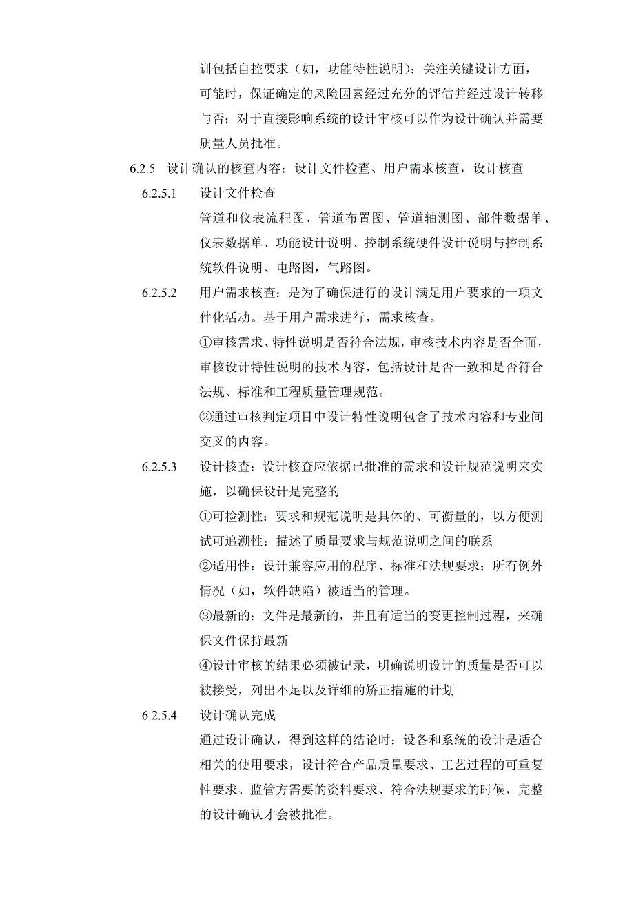 制药用水系统验证操作规程_第3页