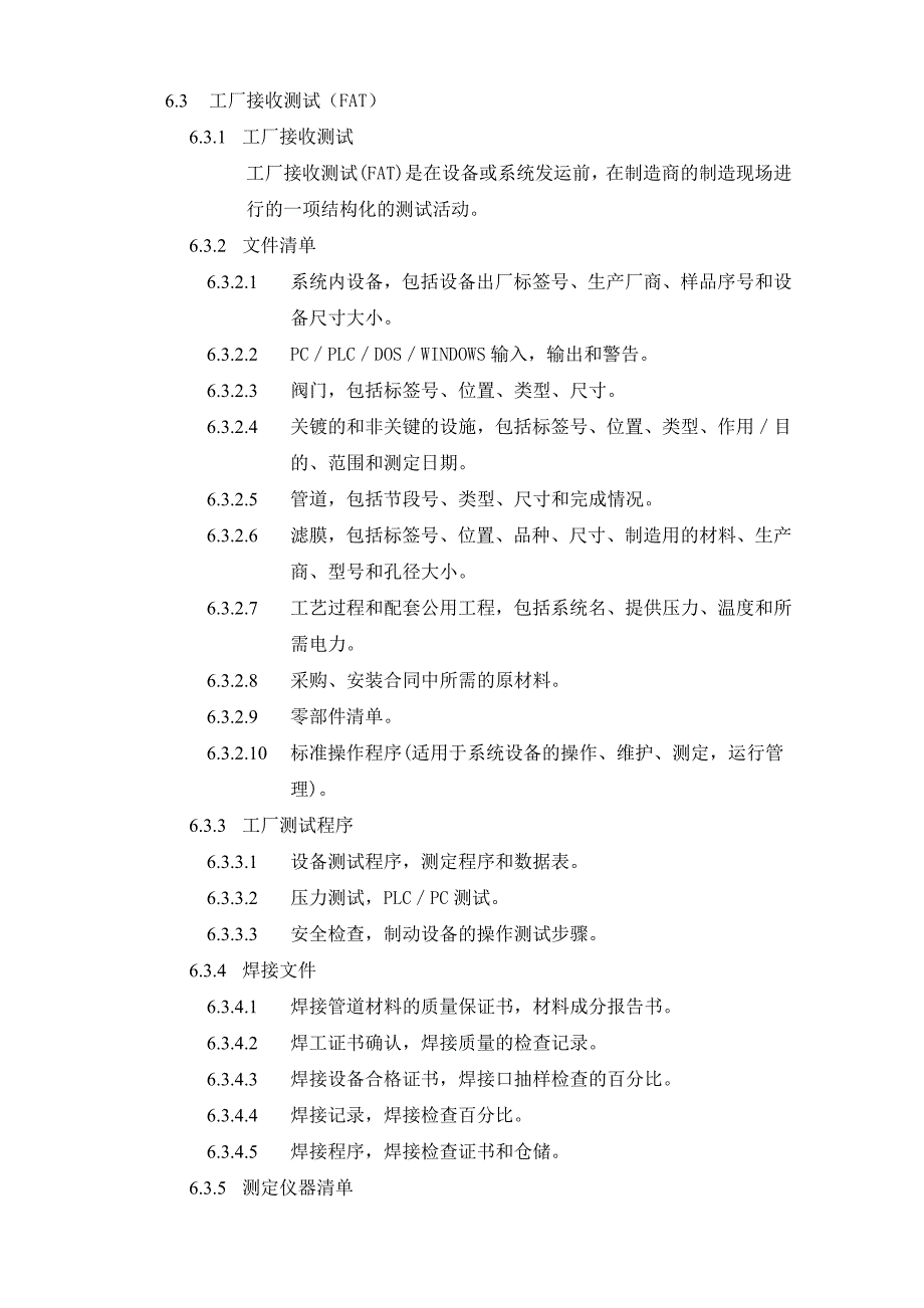 制药用水系统验证操作规程_第4页