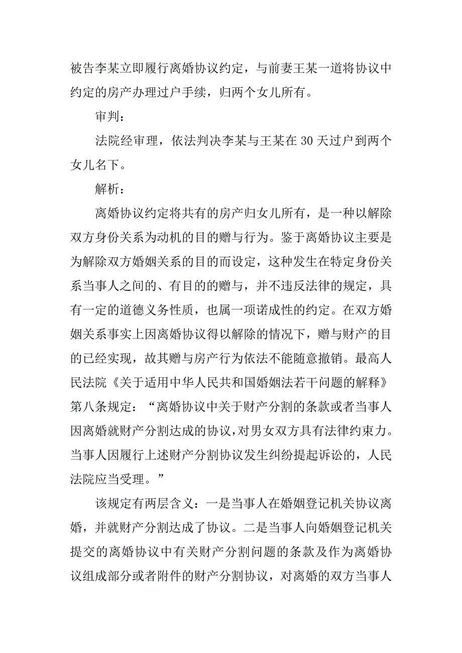 离婚协议书,一方有精神问题_第4页