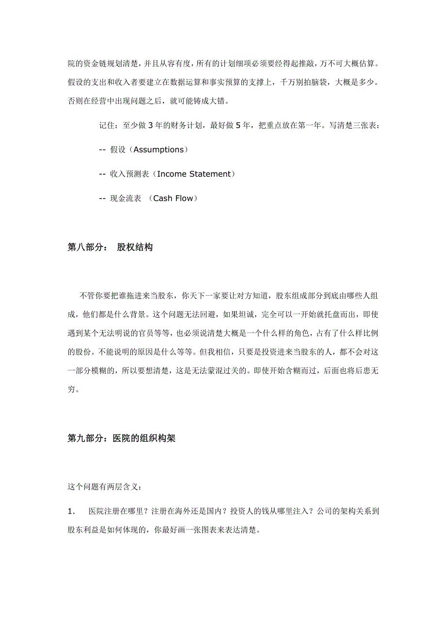 医院商业化分析_第4页