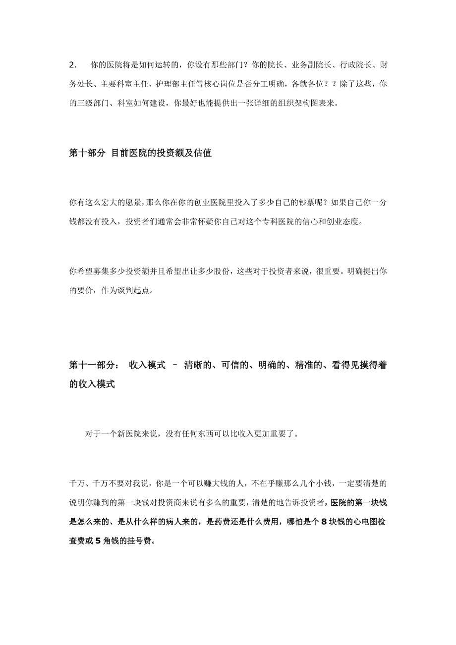 医院商业化分析_第5页