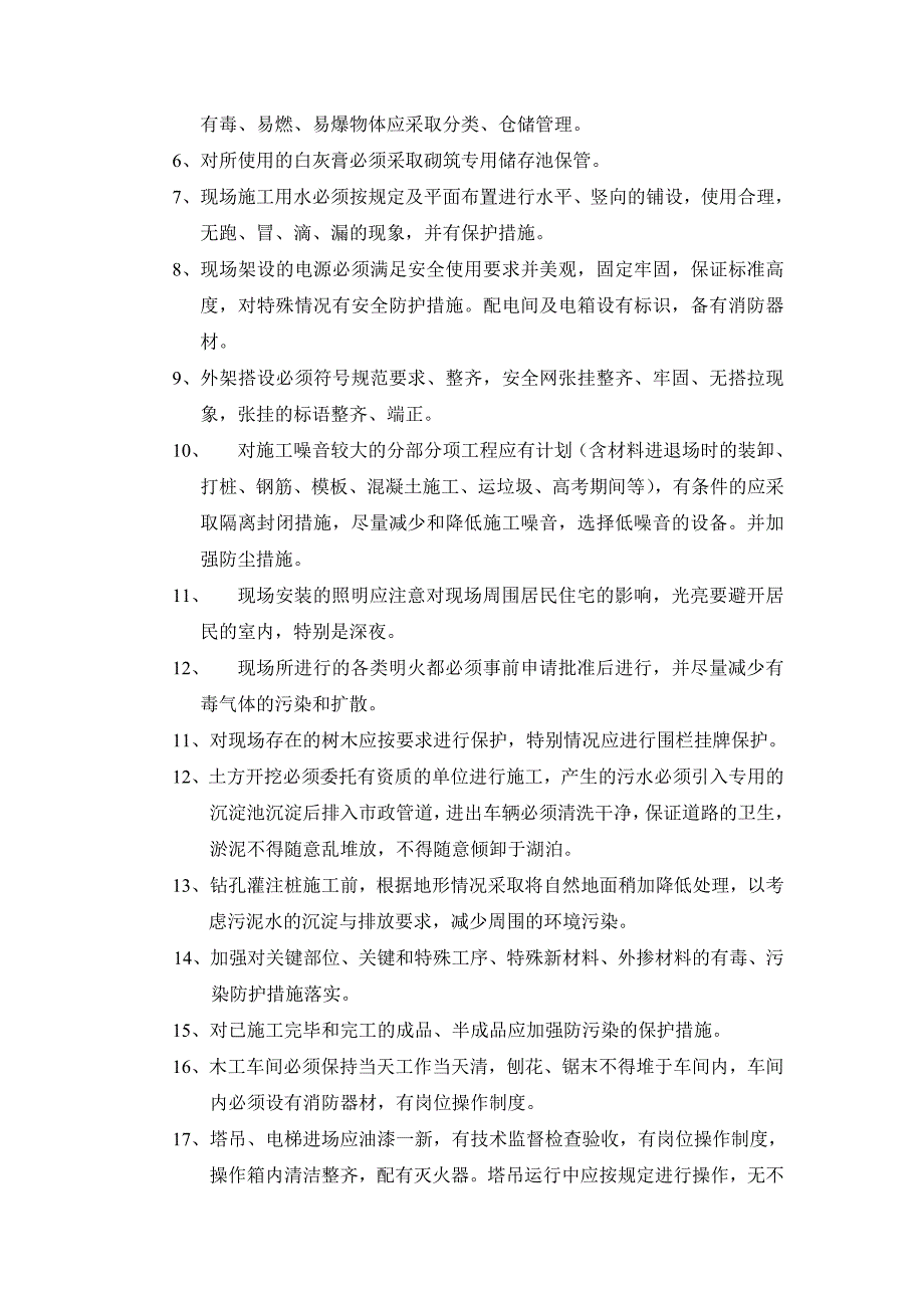 施工现场环境与职业健康安全管理措施及方法_第3页