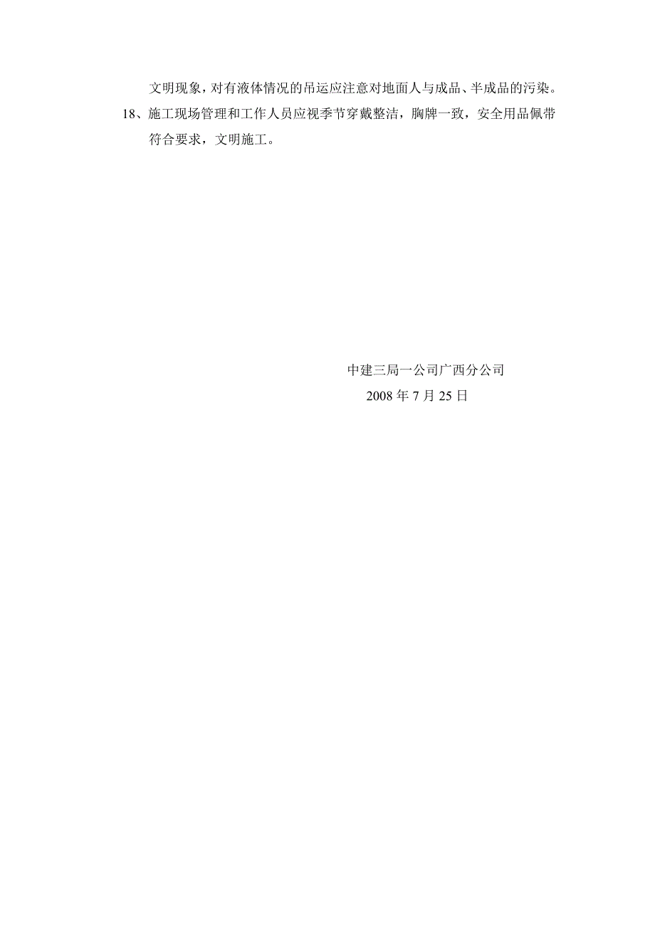 施工现场环境与职业健康安全管理措施及方法_第4页