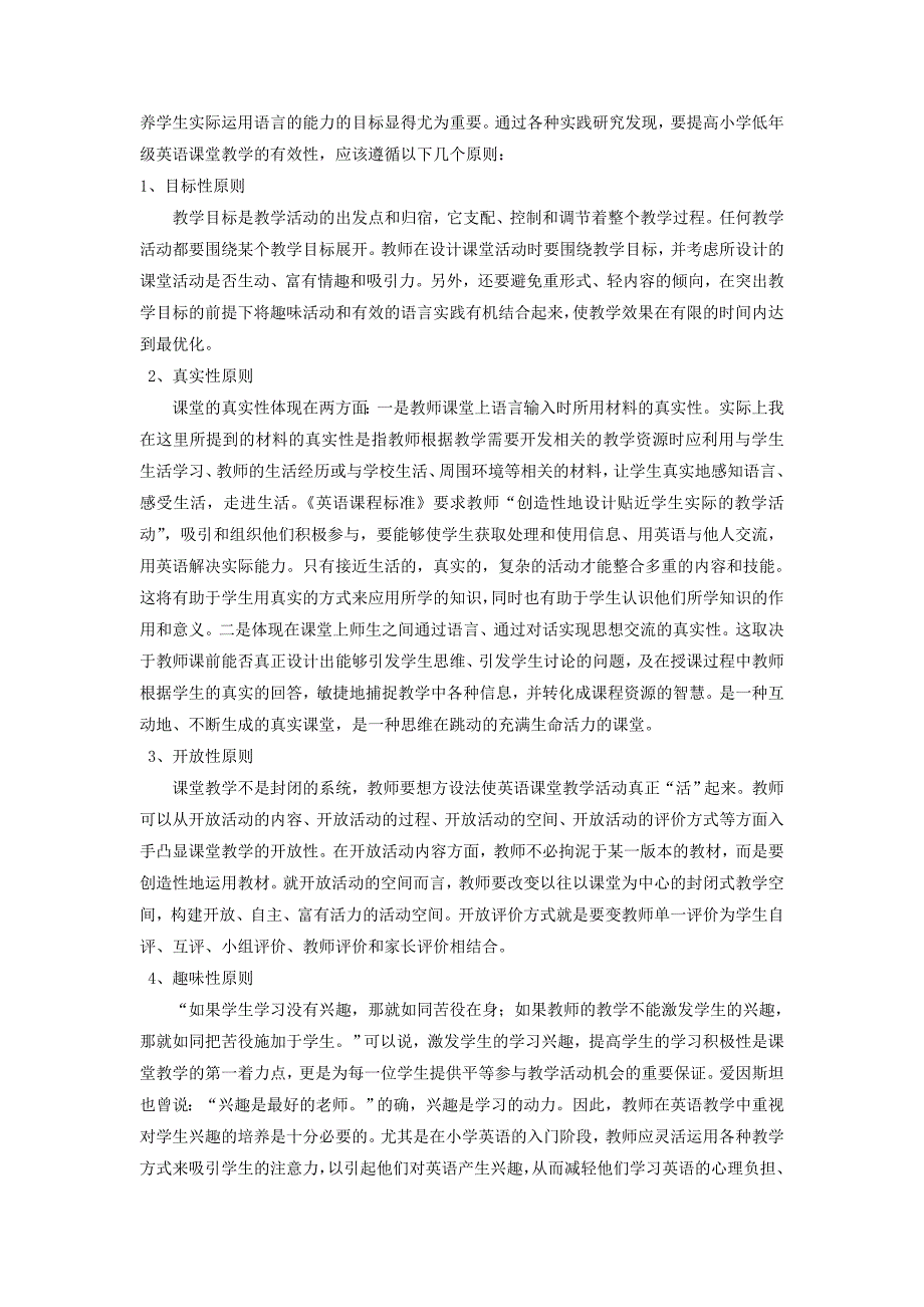 论文提高乡镇小学低年级英语课堂教学有效性的实践研究_第4页