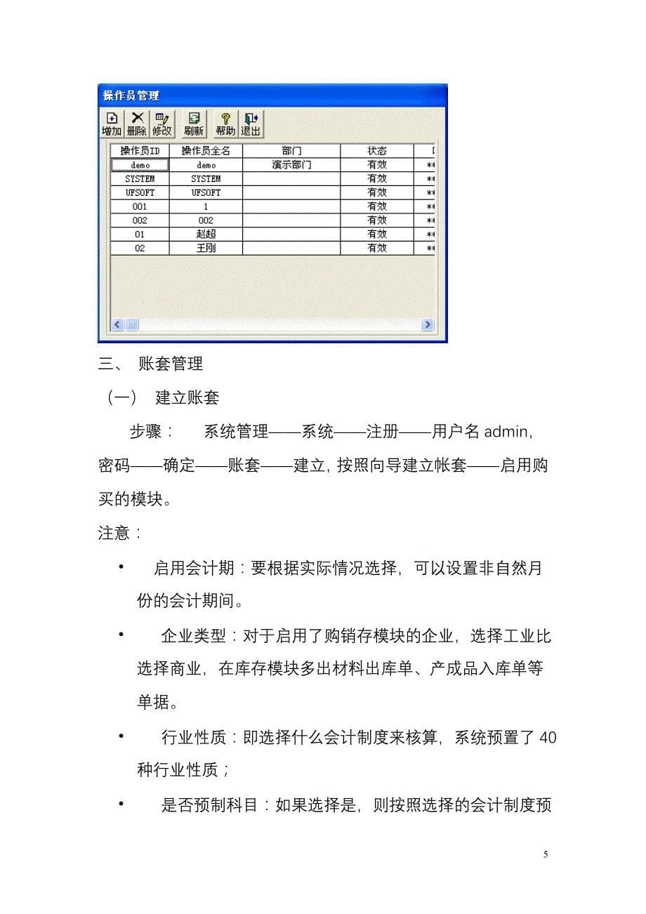 全国计算机信息高新技术考试指定教材会计应用软件用友教案_第5页