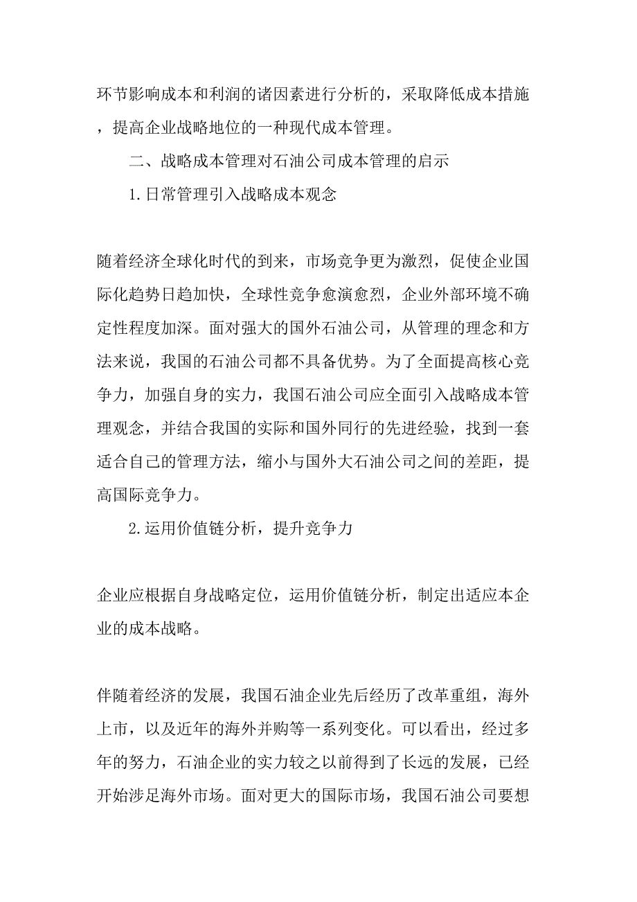 战略成本管理及其对石油公司成本管理的启示最新年精选文档_第3页