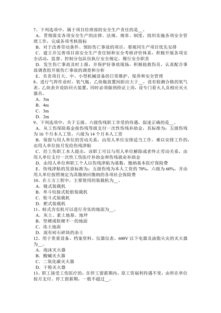 2016年上半年青海省企业安全员考试试题_第2页