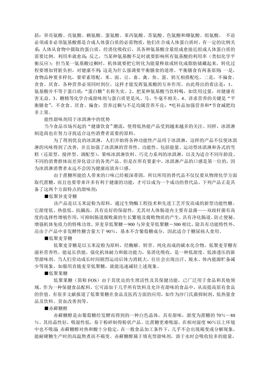 我国甜味剂产业发展现状及市场分析_第4页