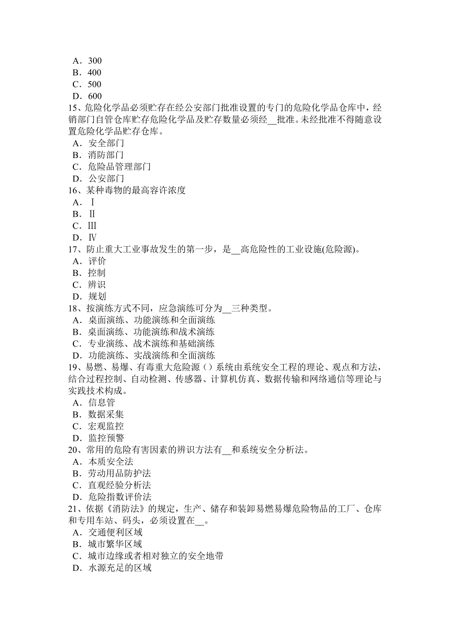 黑龙江2017年上半年安全工程师安全生产法：施工现场灭火的四种基本方法考试试卷_第3页