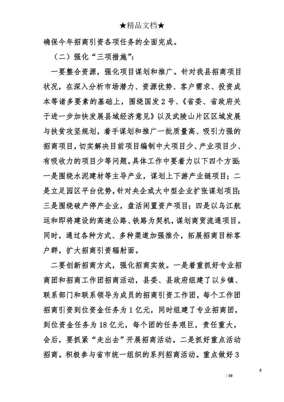 副县长在全县招商引资投资软环境建设工作会议上的讲话_第5页