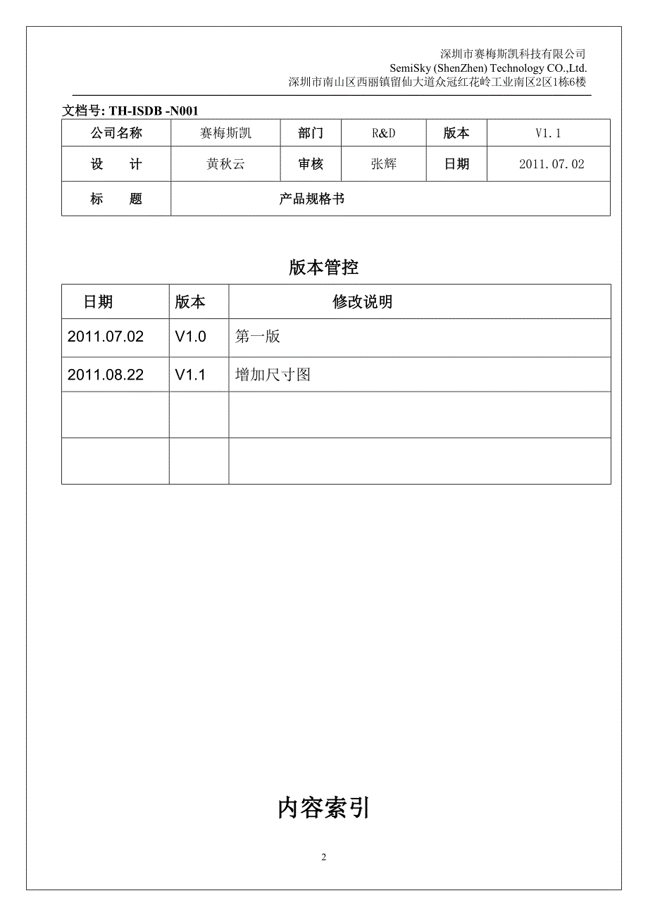 TH-TI7904模组规格书_第2页