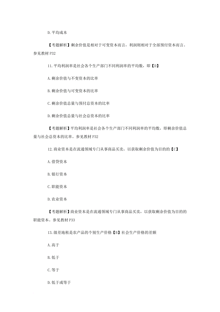 初级经济师考试经济基础知识章节同步练习题及答案三_第4页