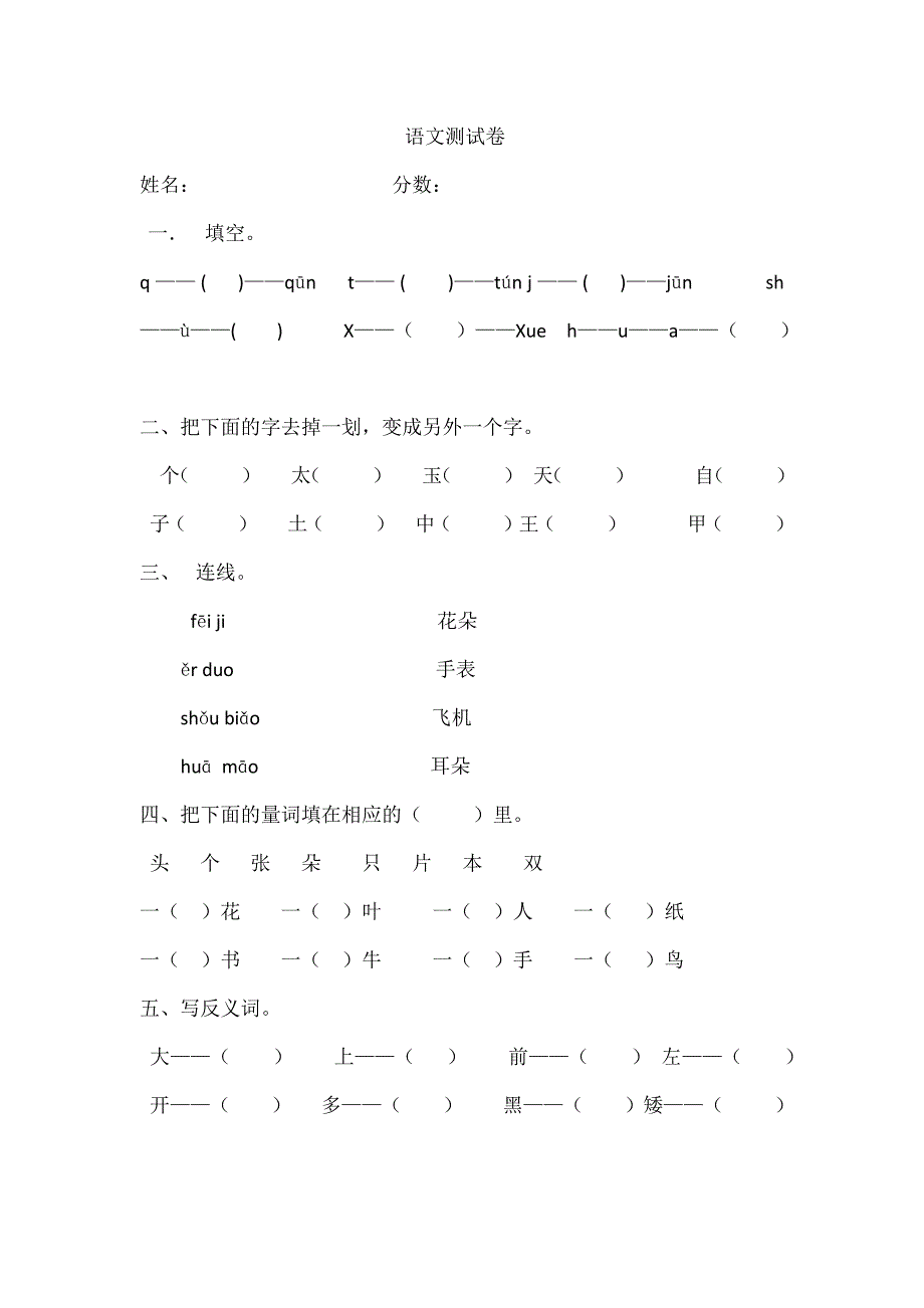 幼小衔接测试卷(2)_第1页