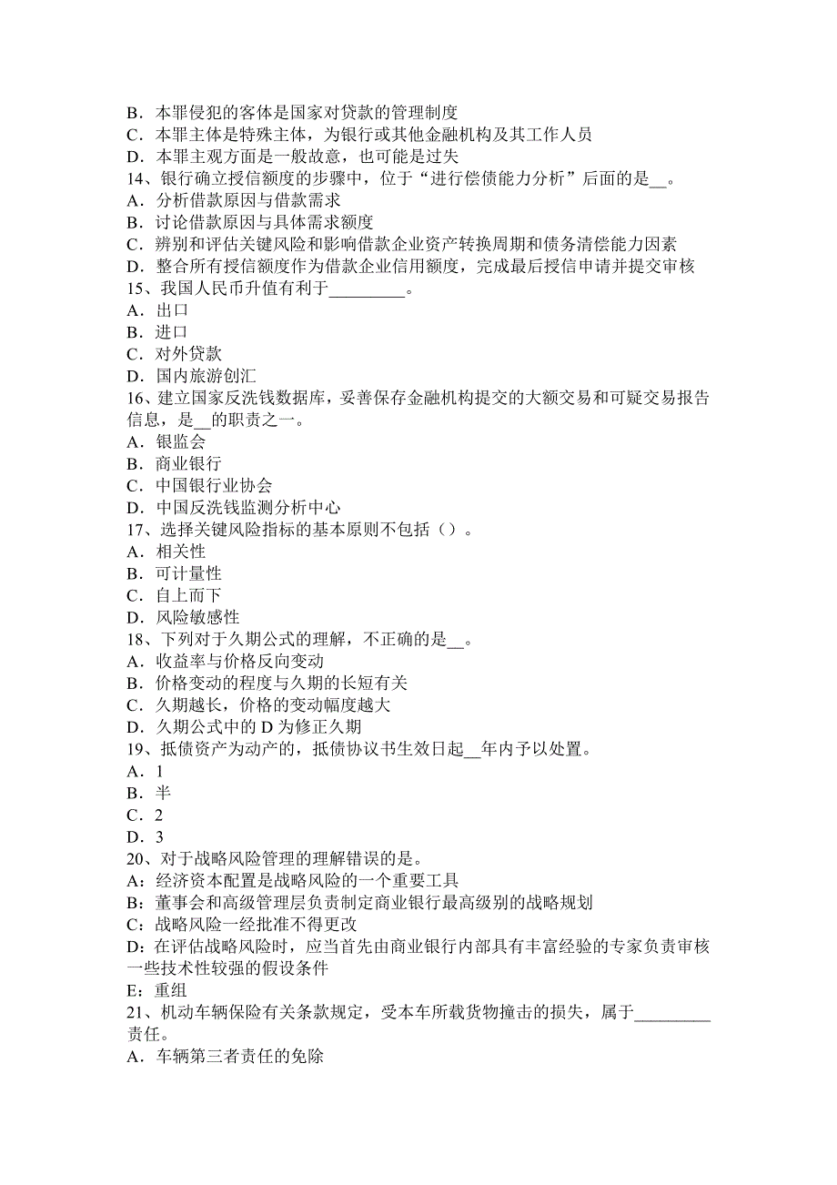 贵州2017年上半年银行职业资格《风险管理》：合规部门模拟试题_第3页