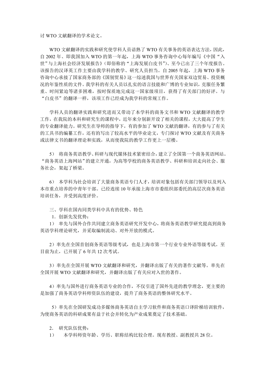 外国语言学及应用语言学上海对外经贸大学_第3页