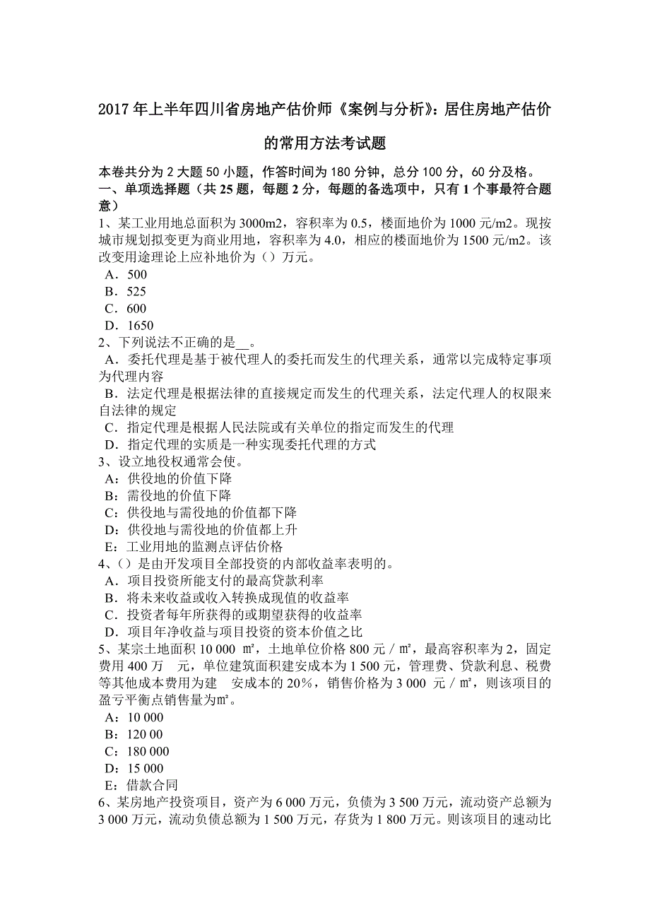 2017年上半年四川省房地产估价师《案例与分析》：居住房地产估价的常用方法考试题_第1页